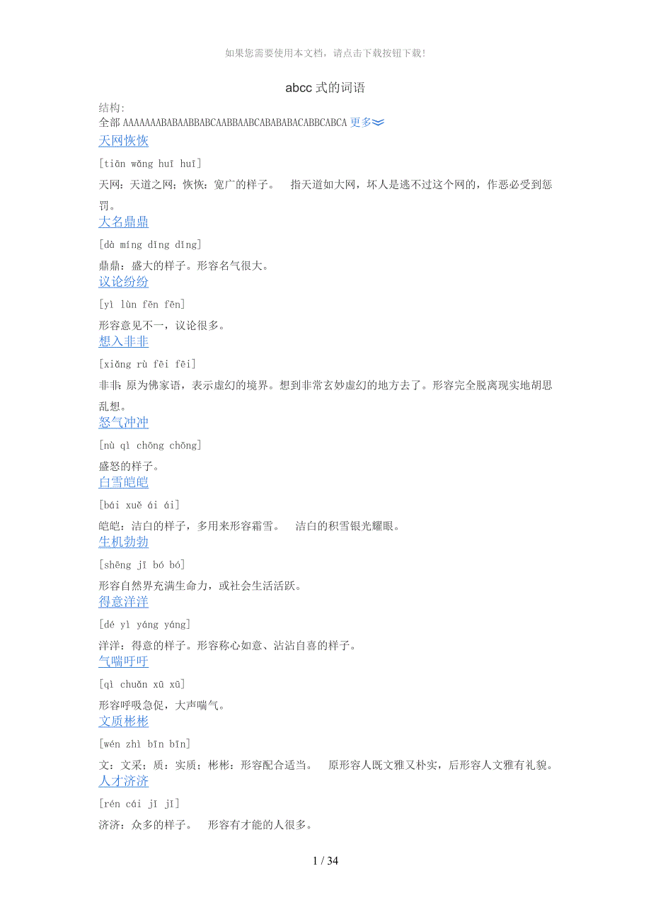 abcc式的词语_第1页