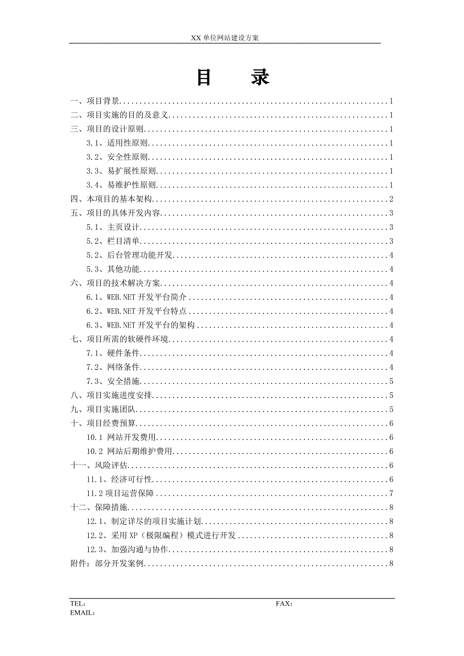 网站建设方案样例_第2页