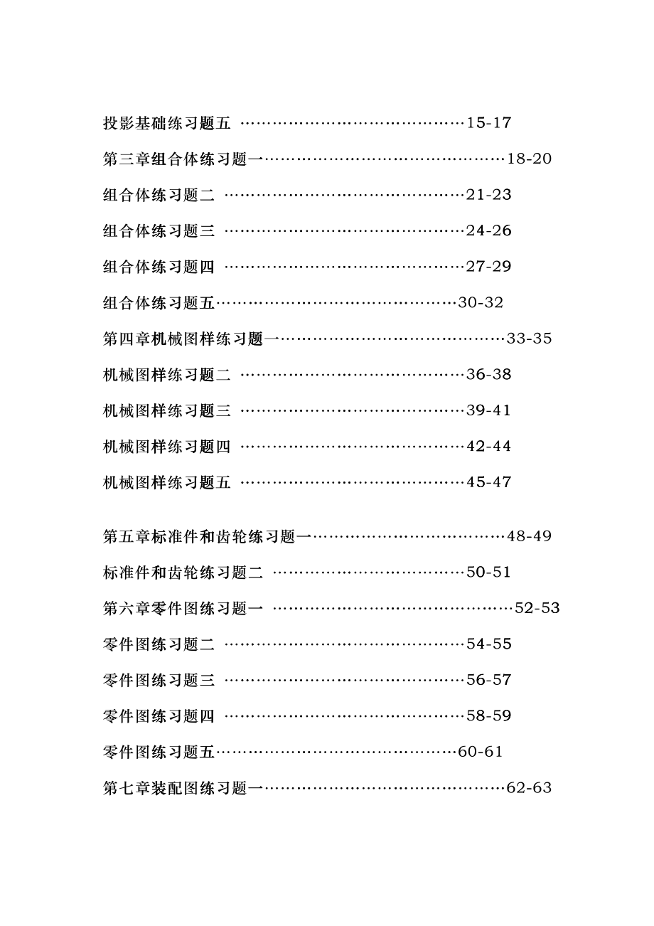 机械制图随堂练dirf_第4页