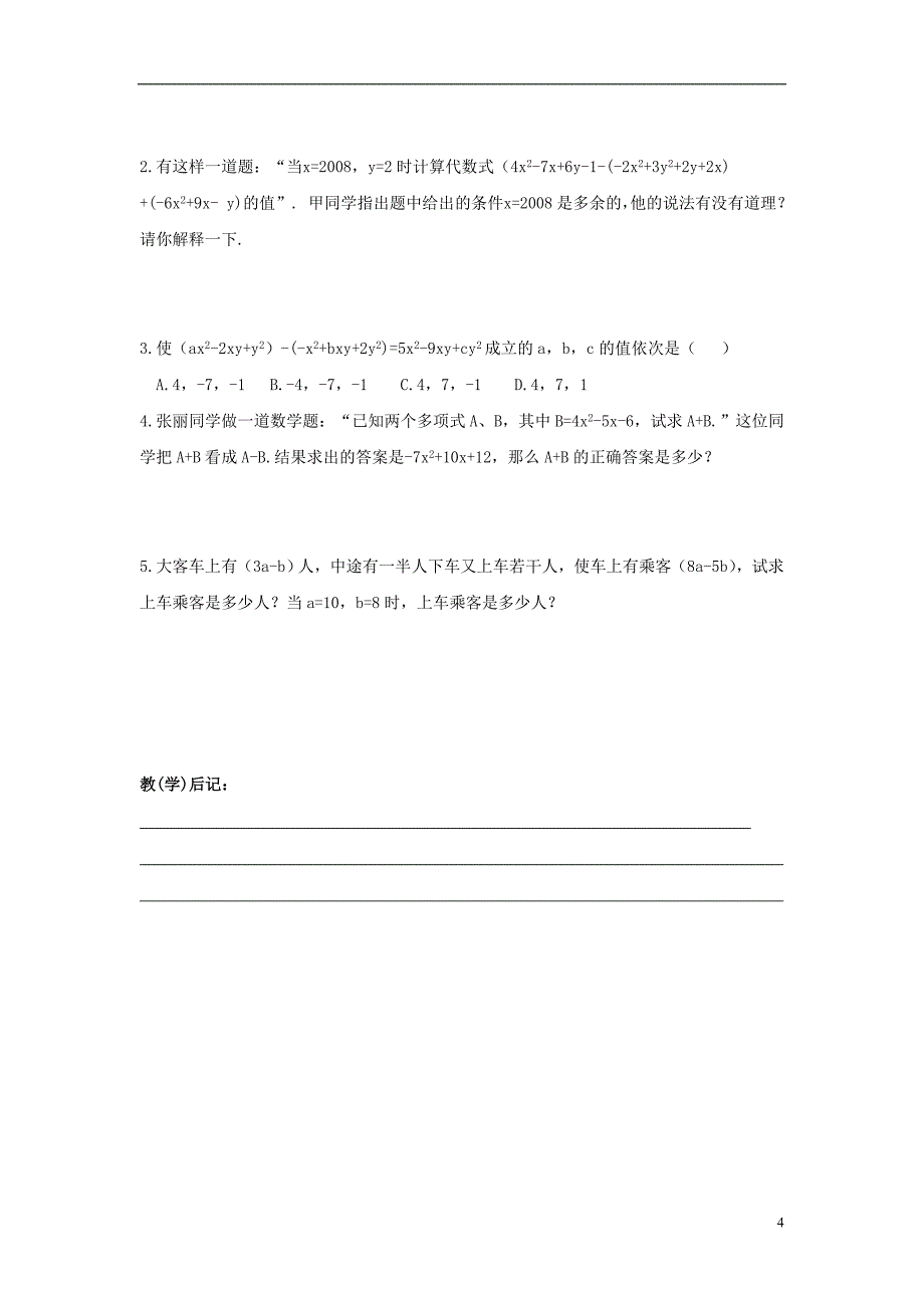 七年级数学上册 第六章 整式的加减 6.3《去括号》学案（无答案）（新版）青岛版_第4页