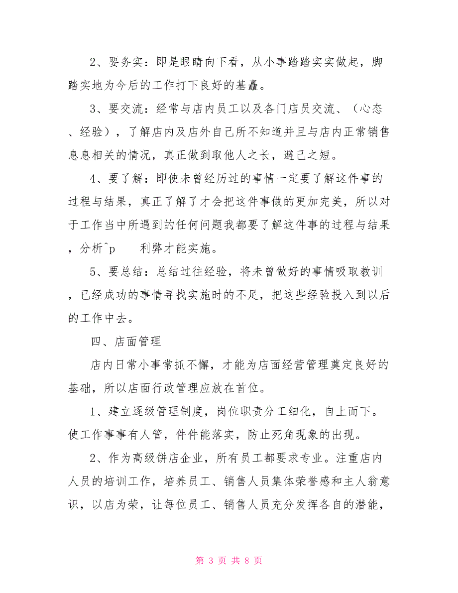 2022年店长竞选演讲稿简短_第3页