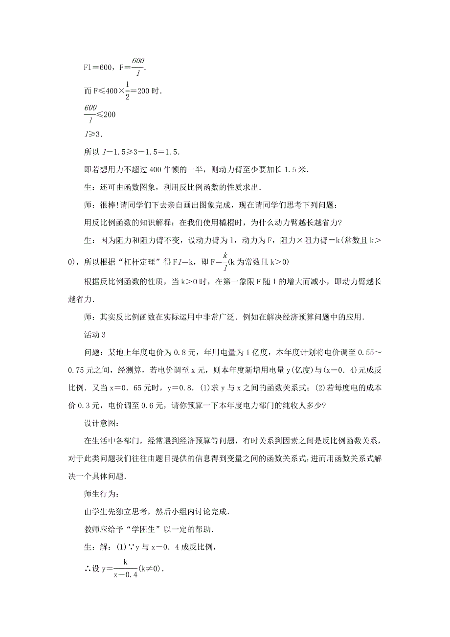 172实际问题与反比例函数三课时王瑞.doc_第4页