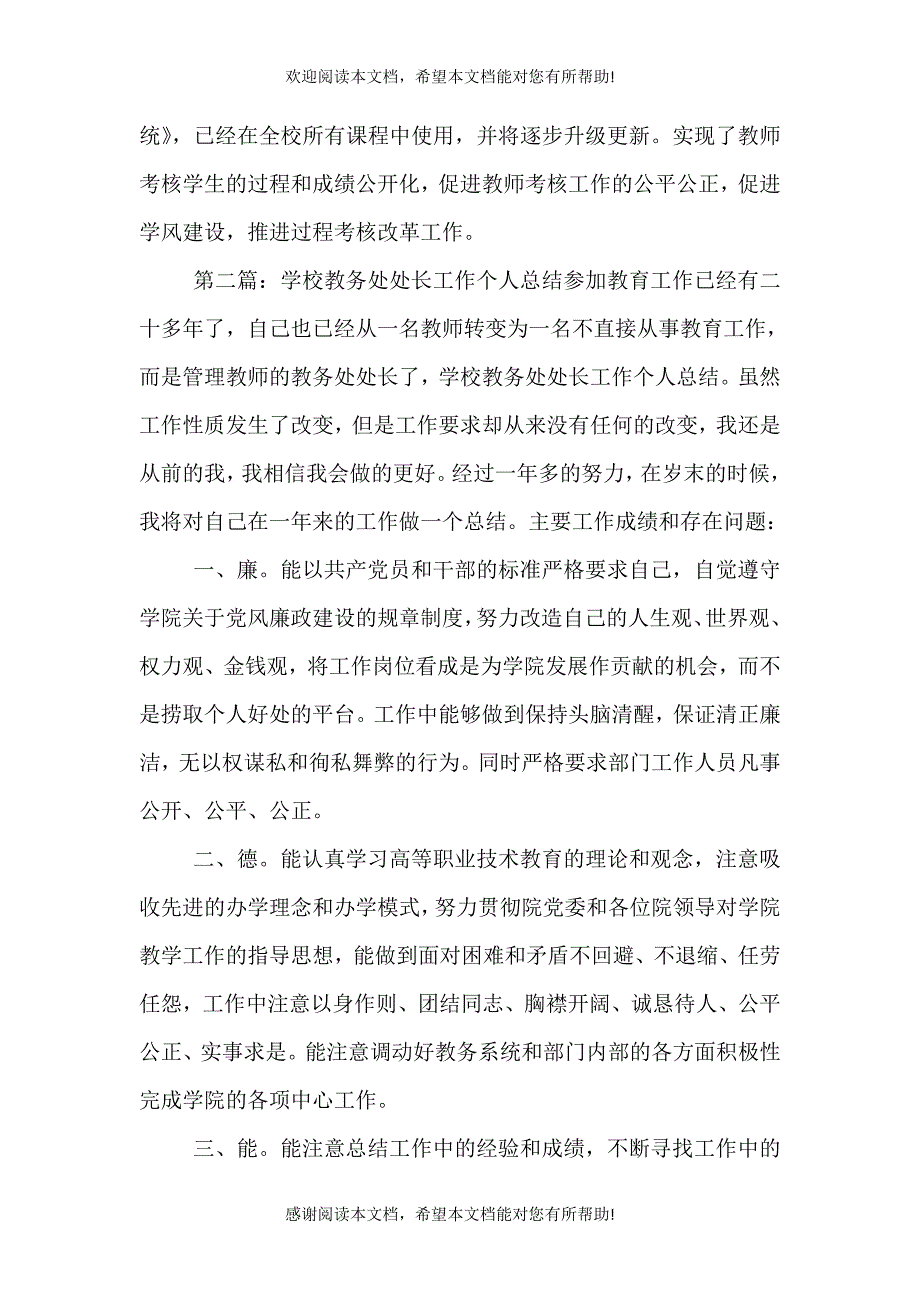 学校教务处个人工作总结_第3页