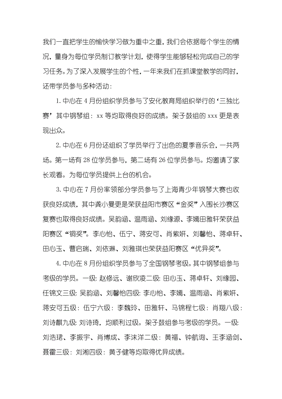 个人年度总结_艺术培训中心年度总结格式_第3页