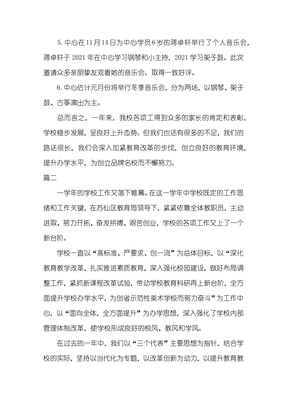 个人年度总结_艺术培训中心年度总结格式_第4页