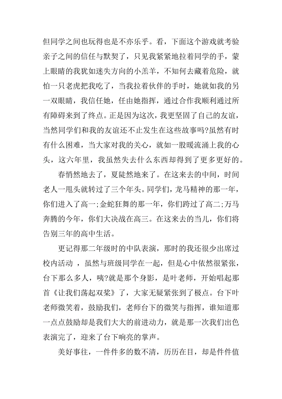 XX小学毕业典礼学生代表发言稿_第4页