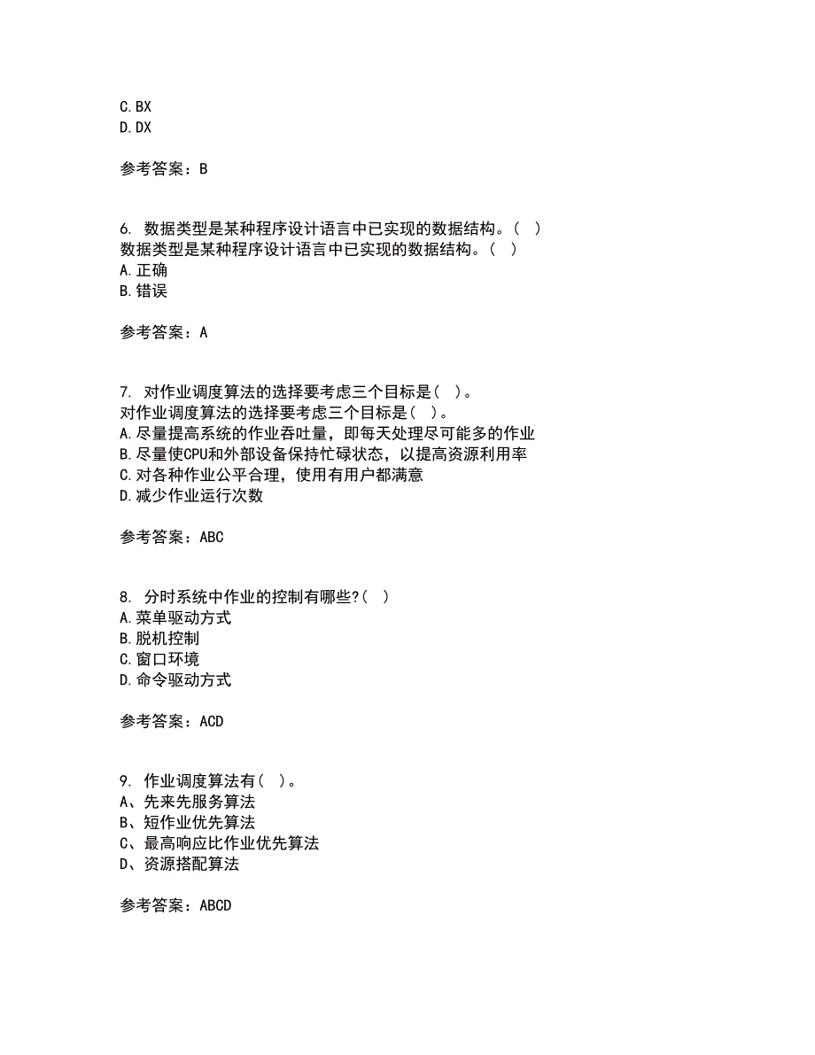 电子科技大学21秋《软件技术基础》平时作业2-001答案参考37_第2页