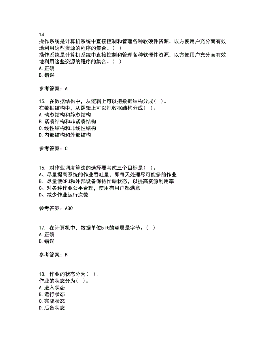 电子科技大学21秋《软件技术基础》平时作业2-001答案参考37_第4页