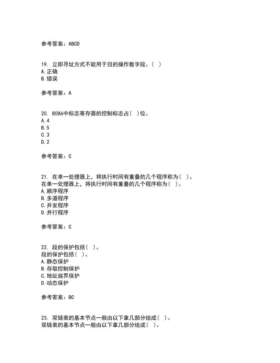 电子科技大学21秋《软件技术基础》平时作业2-001答案参考37_第5页