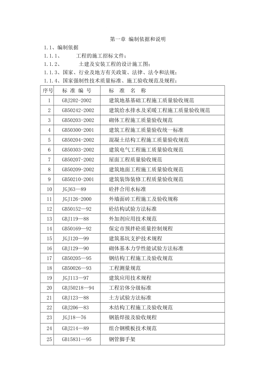 精神病医院病房楼施工组织设计_第1页