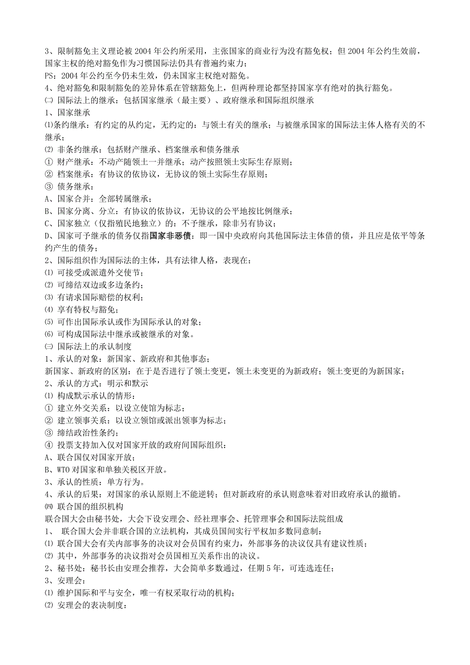 杨帆三国法背诵版共11页_第3页