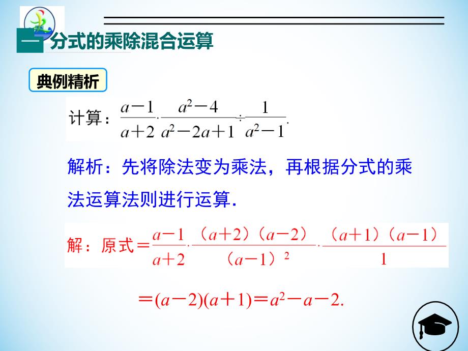 分式的乘方及乘方与乘除的混合运算 (3)_第4页