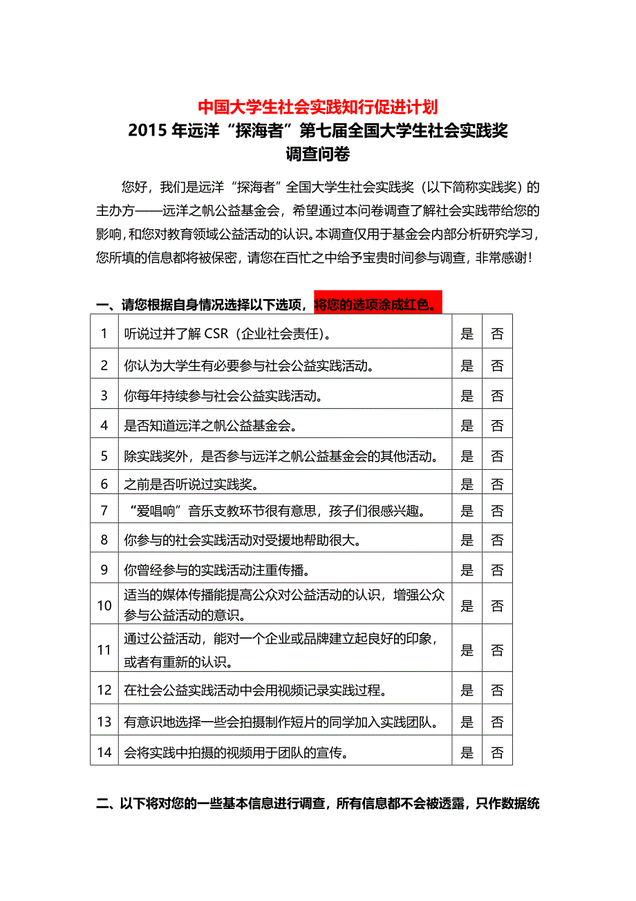 中国大学生社会实践知行促进计划_第1页