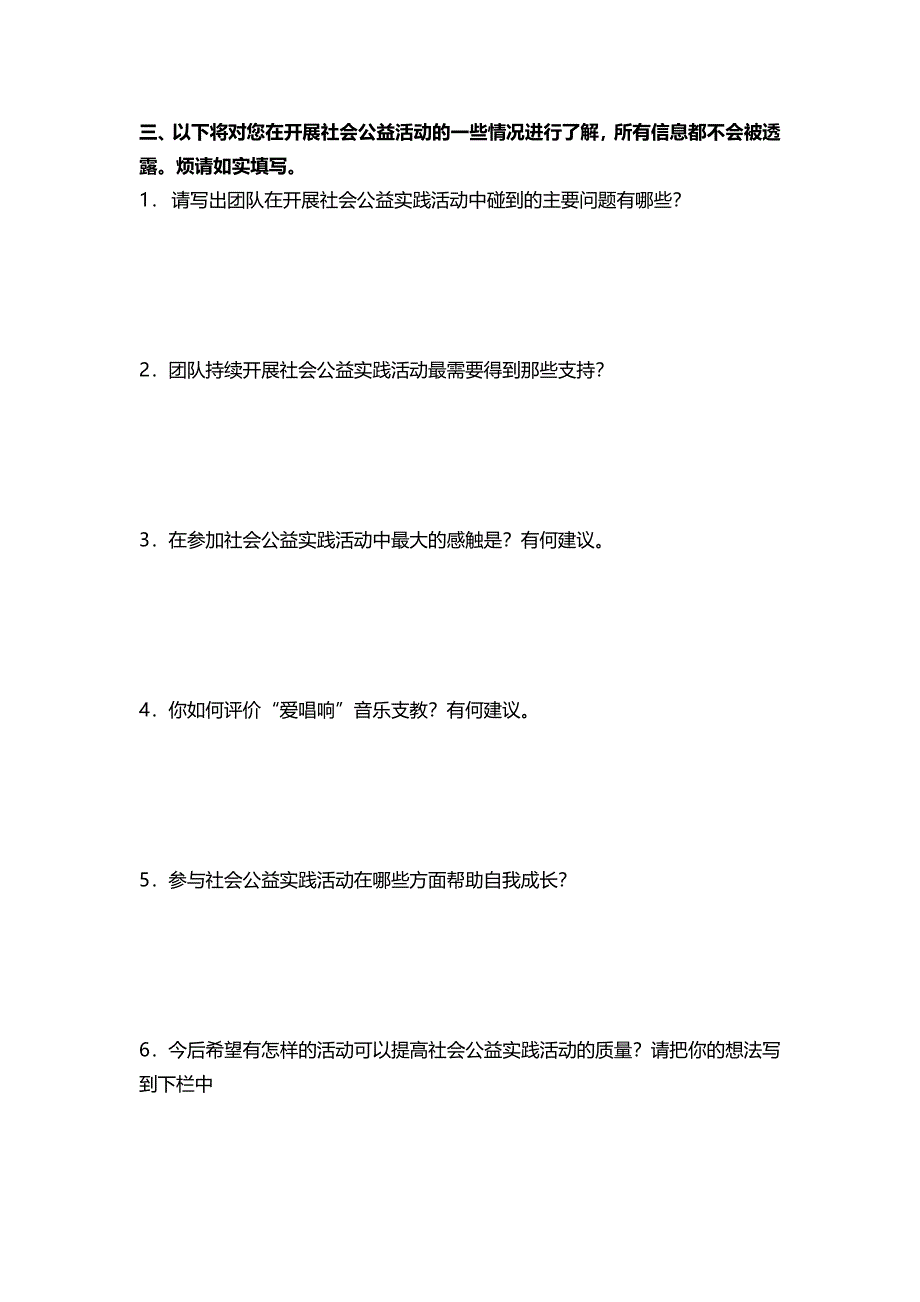 中国大学生社会实践知行促进计划_第3页