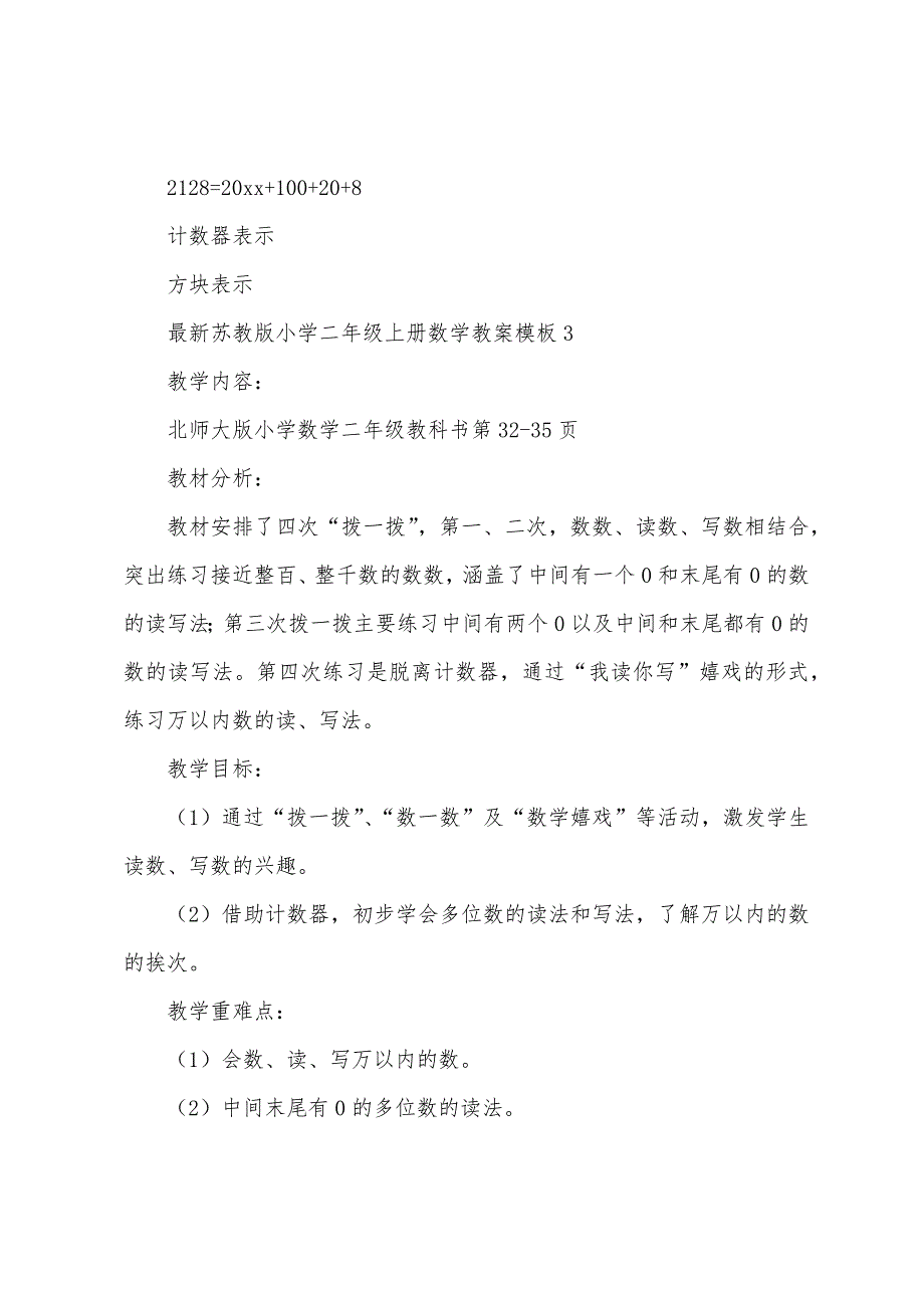 二年级数学上册教案【5篇】.docx_第3页