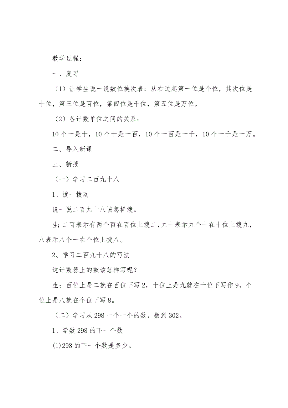 二年级数学上册教案【5篇】.docx_第4页