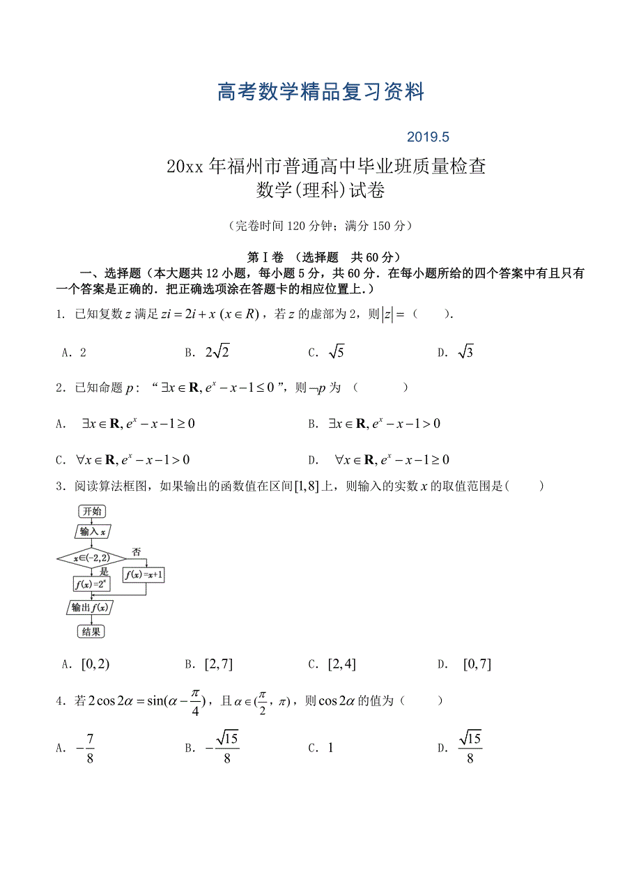 理科试卷(0306_第1页