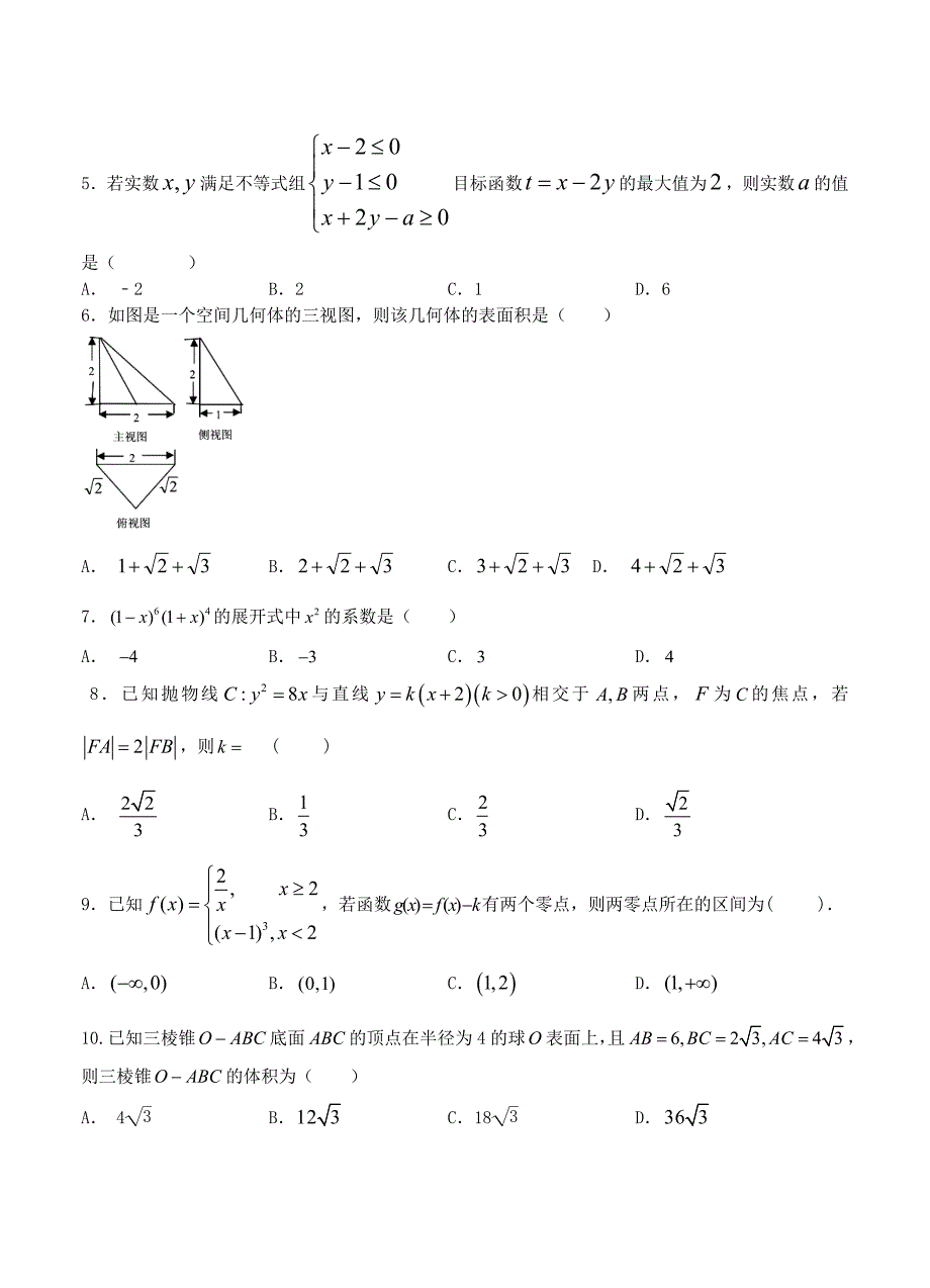 理科试卷(0306_第2页