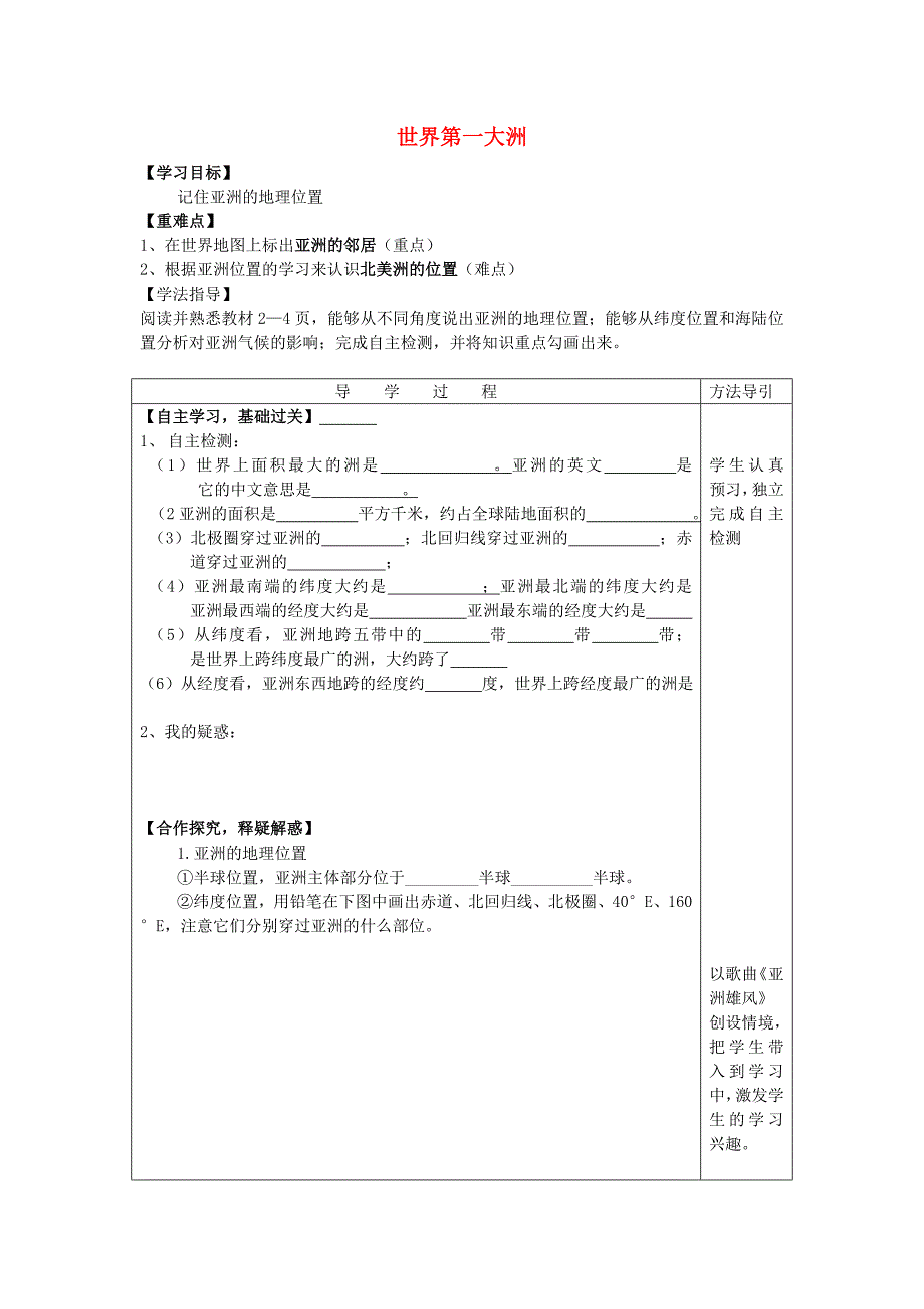 七年级地理下册6.1世界第一大洲导学案无答案新版商务星球版_第1页