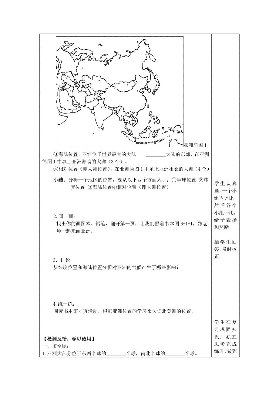 七年级地理下册6.1世界第一大洲导学案无答案新版商务星球版_第2页