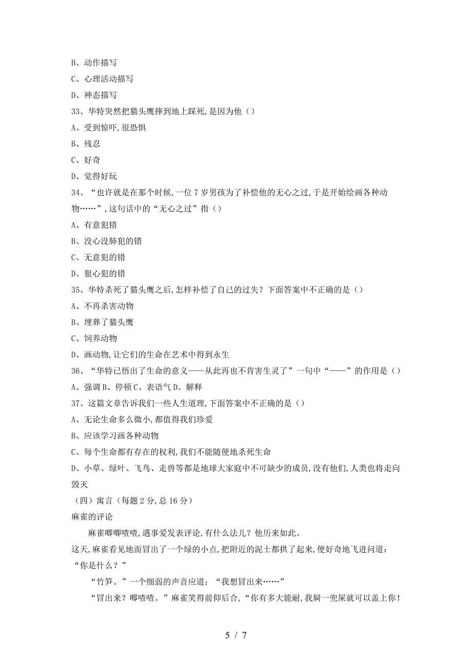 全国小学生阅读大赛练习.doc_第5页