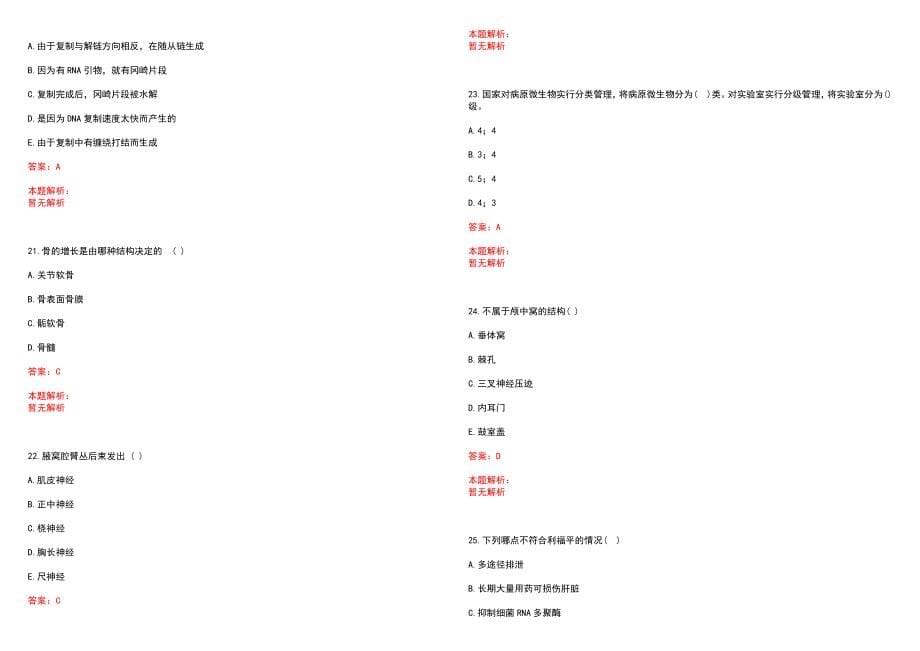 2022年08月2022辽宁营口市卫生健康事务中心招聘3人历年参考题库答案解析_第5页