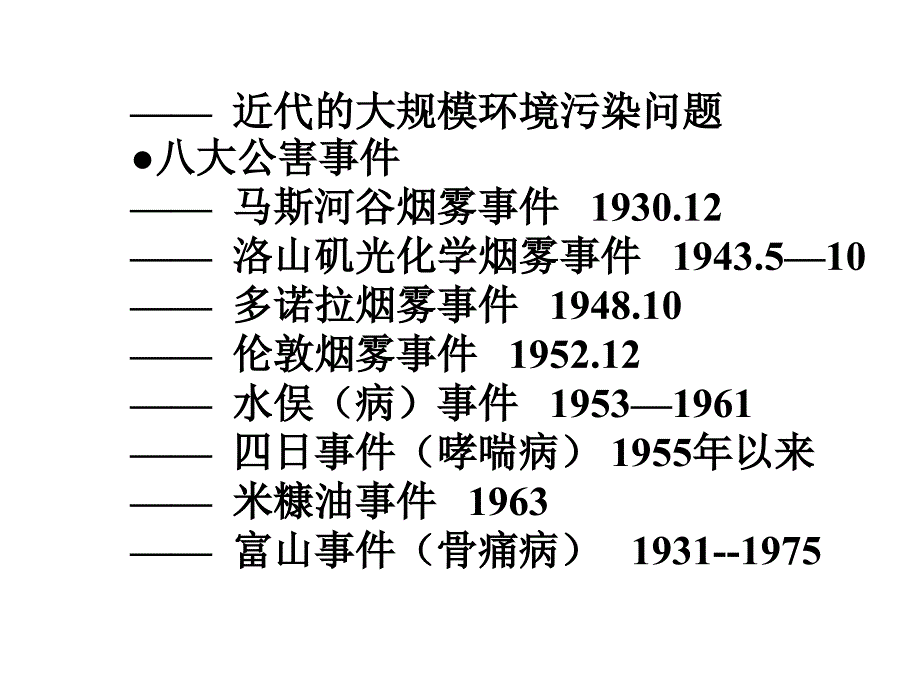 环境管理体系实施与理解概述PPT156页课件_第2页