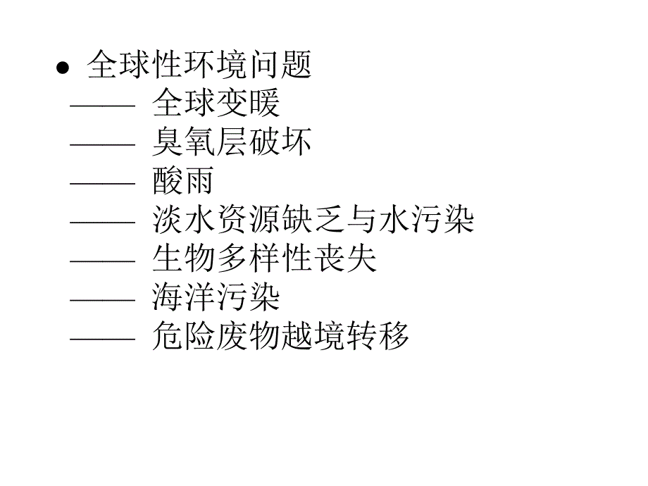 环境管理体系实施与理解概述PPT156页课件_第3页