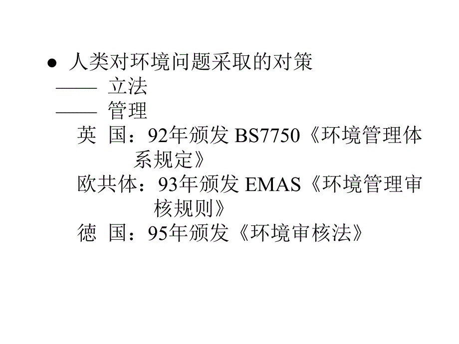 环境管理体系实施与理解概述PPT156页课件_第4页