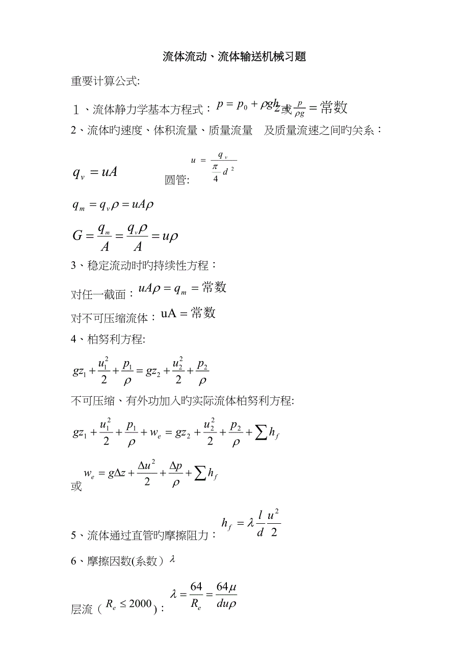 化工原理计算题_第1页