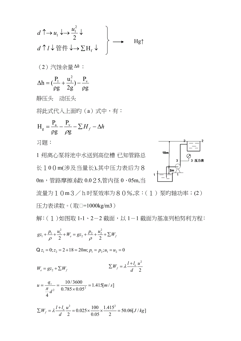 化工原理计算题_第4页