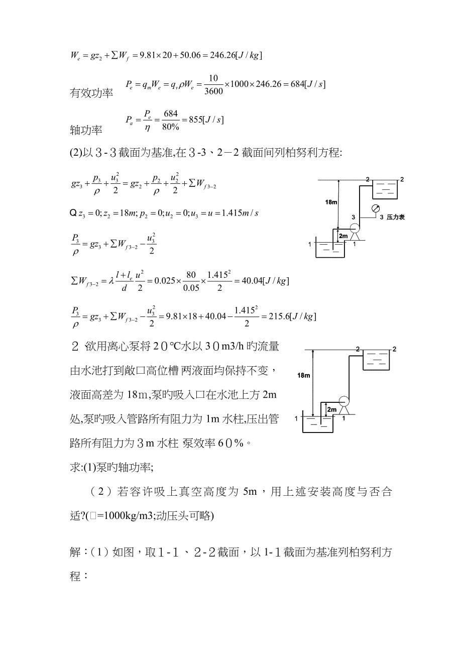 化工原理计算题_第5页