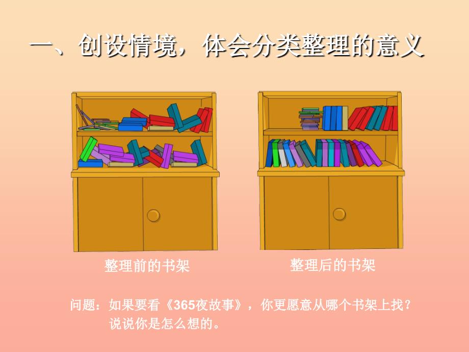 2022一年级数学下册第3单元分类与整理象形统计图课件新版新人教版_第2页