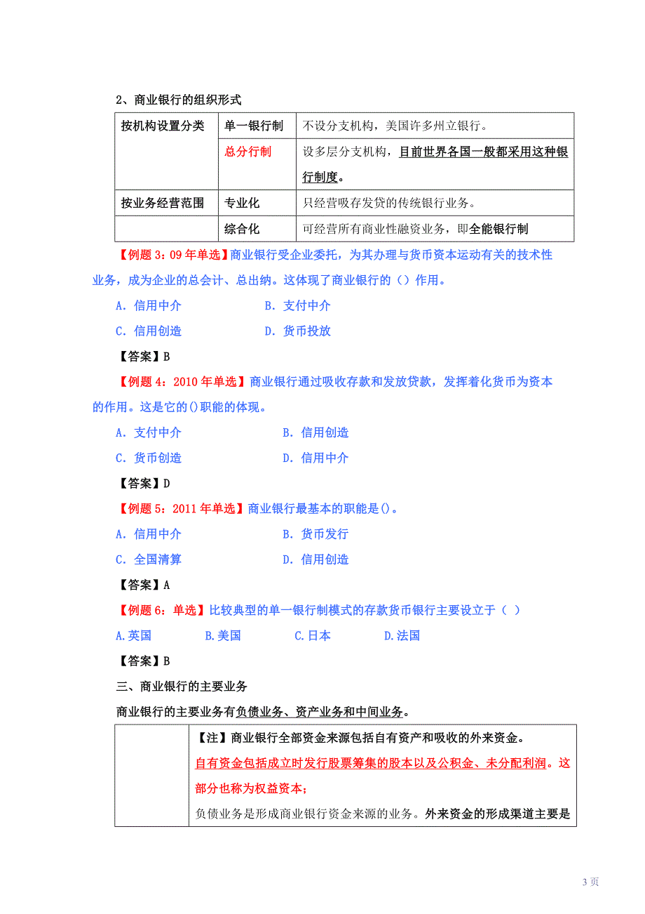 精品资料（2021-2022年收藏）中级经济师经济基础讲义最新教材35章第四部分_第3页