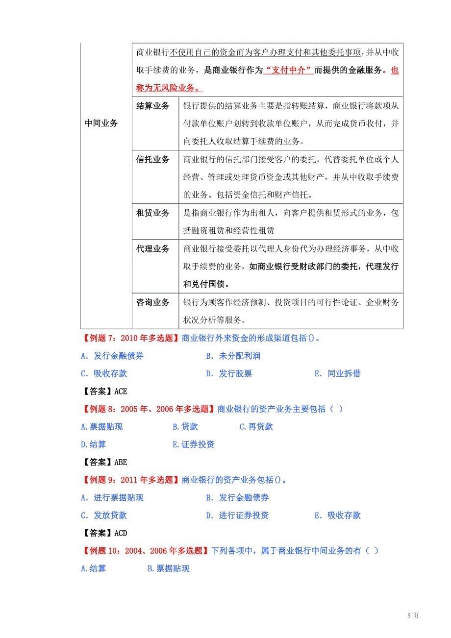 精品资料（2021-2022年收藏）中级经济师经济基础讲义最新教材35章第四部分_第5页