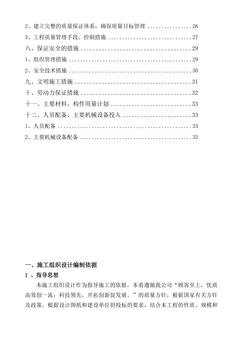 铜矿技改工程浓缩池施工组织设计_第3页