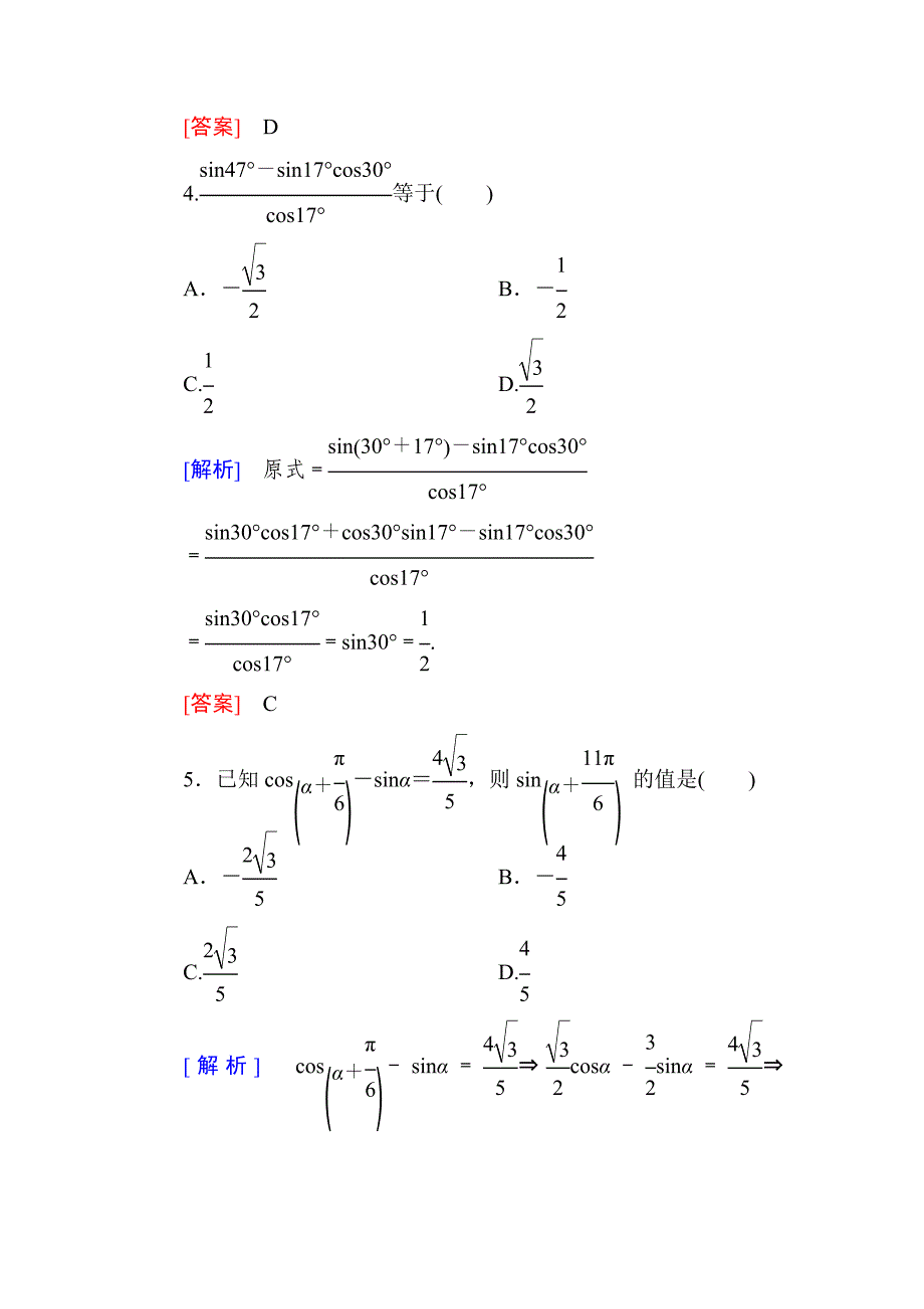 最新与名师对话高三数学文一轮复习课时跟踪训练：第四章 三角函数　解三角形 课时跟踪训练20 Word版含解析_第3页