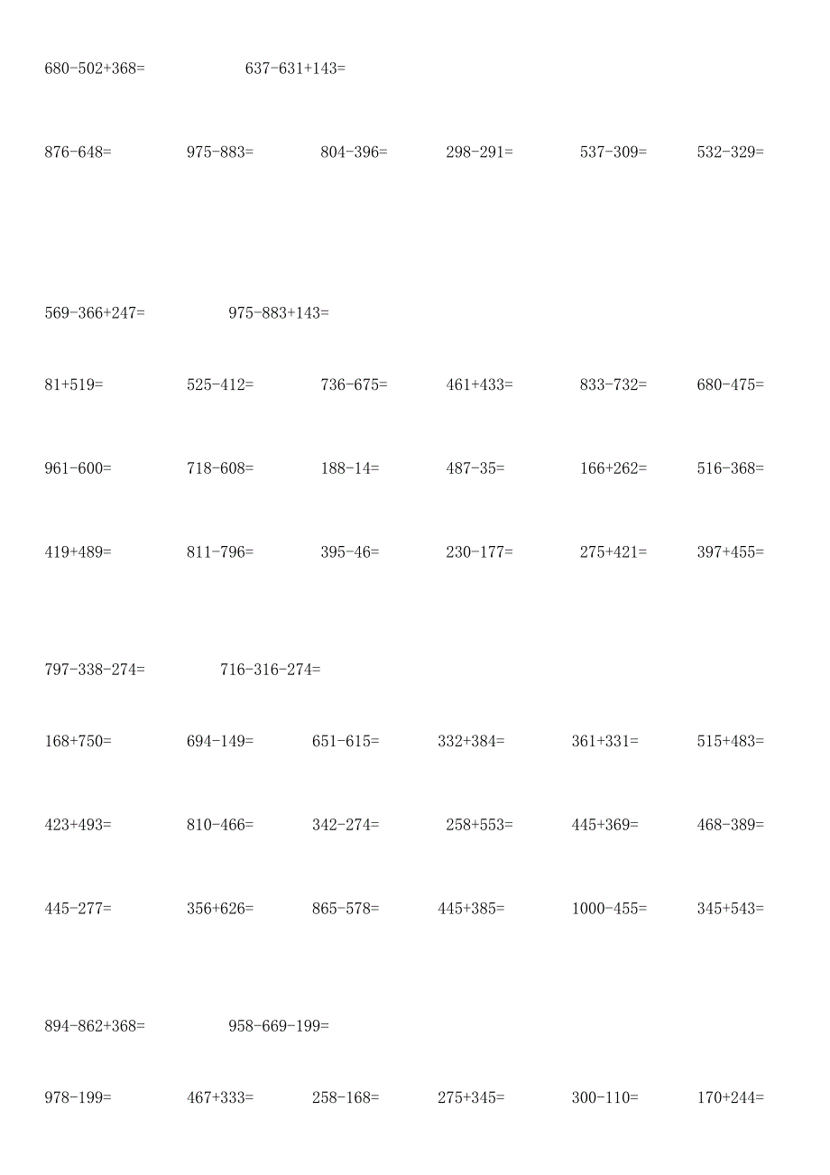 新苏教版 二年级下册 两位、三位数加减法练习题.doc_第3页