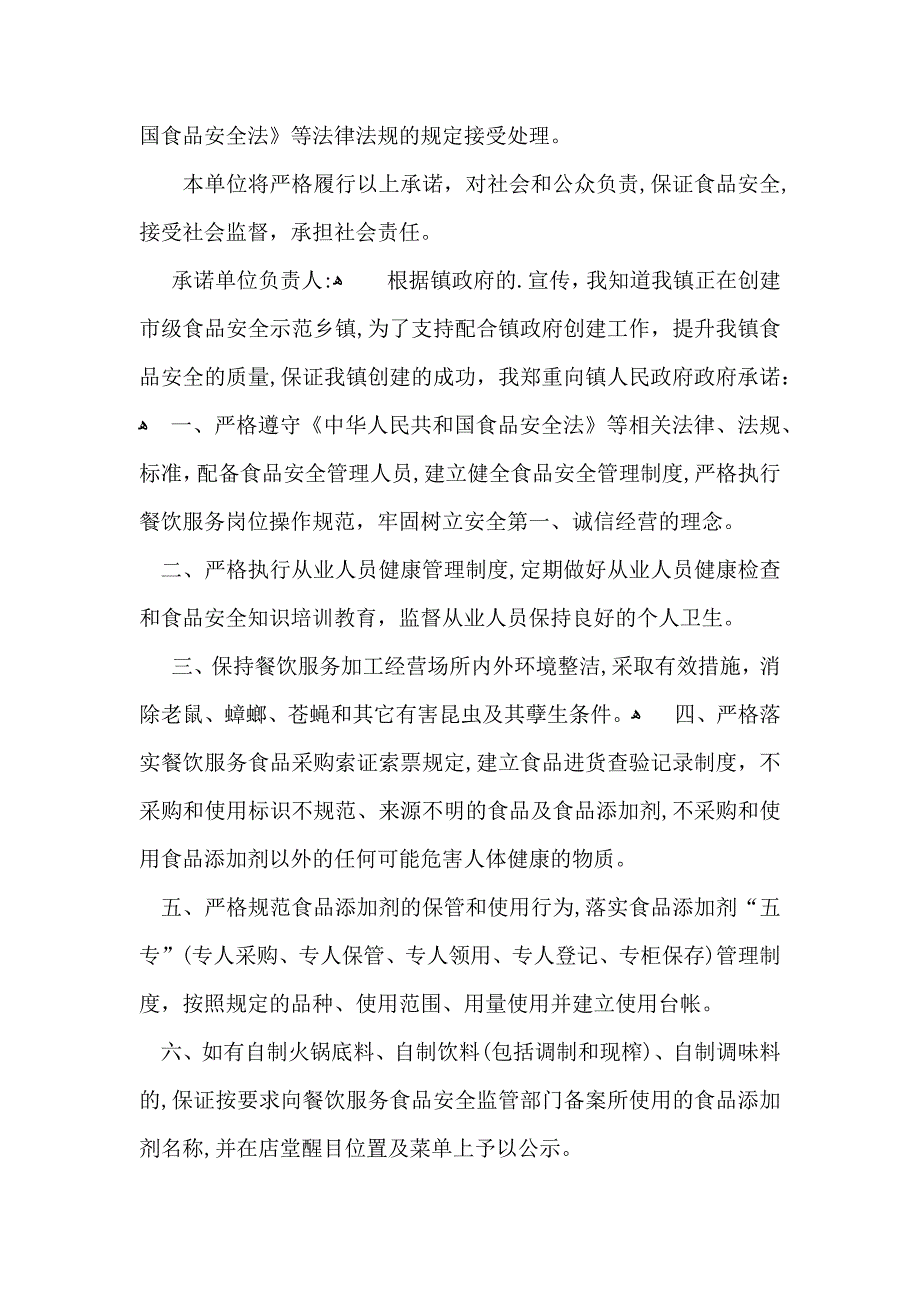 服务承诺书三篇_第2页