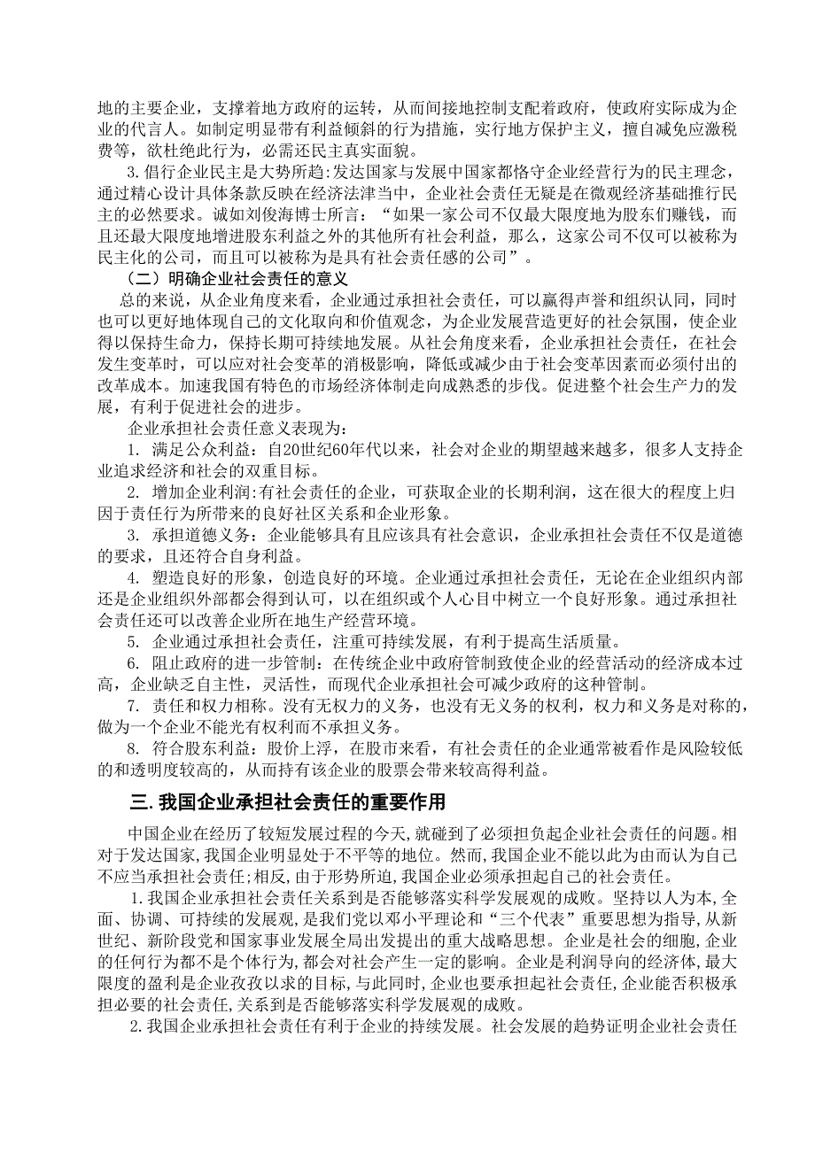 企业社会责任分析_第4页