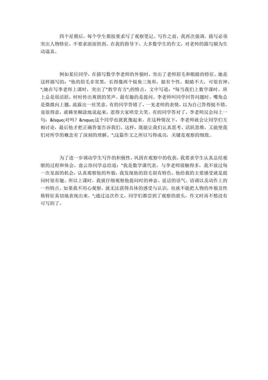 中考作文技巧：记叙文怎么写？1700字_第2页