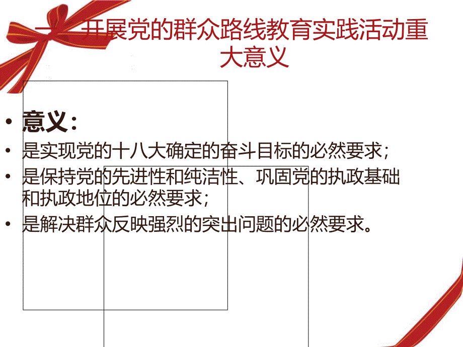 小学教师如何开展党的群众路线教育实践活动_第3页