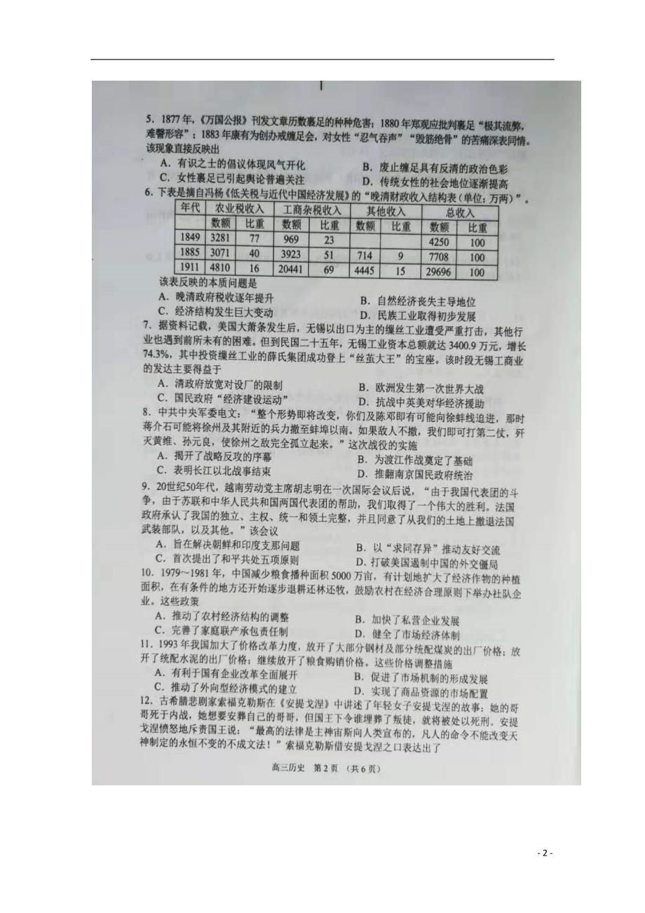 江苏省沭阳县2020届高三历史上学期期中调研测试试题（扫描版）_第2页