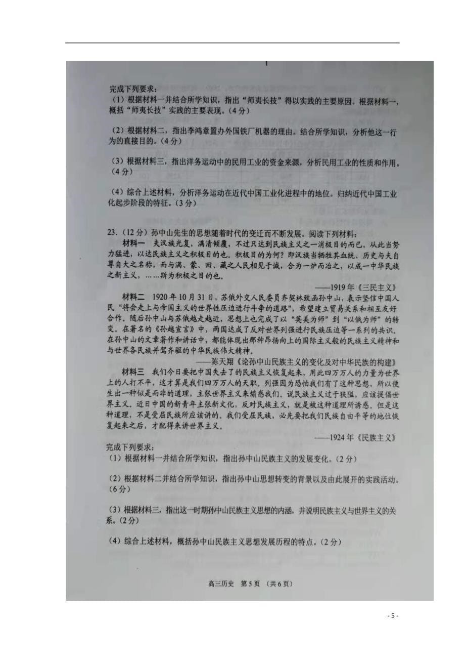 江苏省沭阳县2020届高三历史上学期期中调研测试试题（扫描版）_第5页