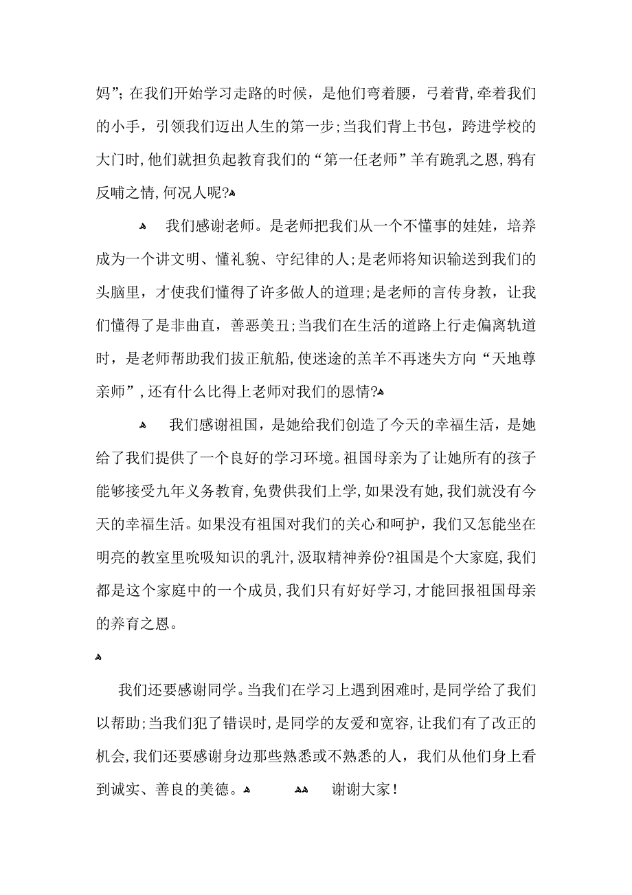 常怀感恩的心演讲稿范文5篇_第2页