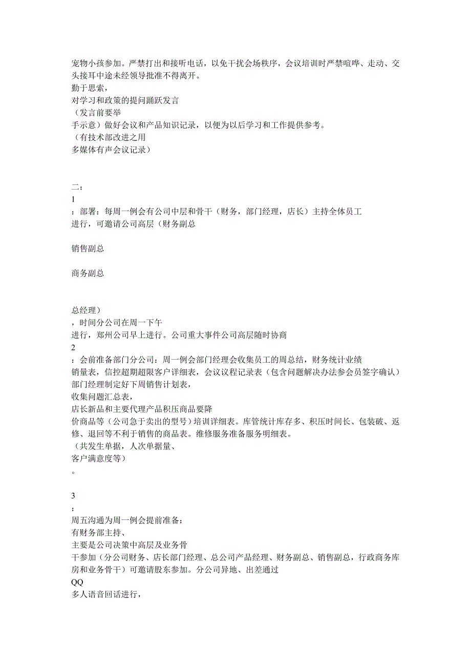 公司会议章程.doc_第2页