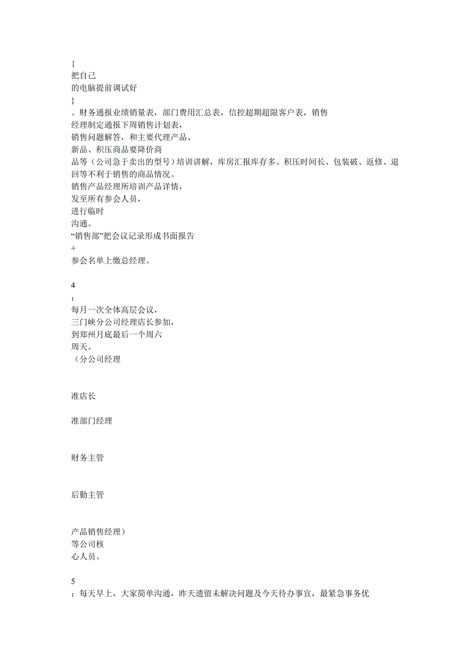 公司会议章程.doc_第3页