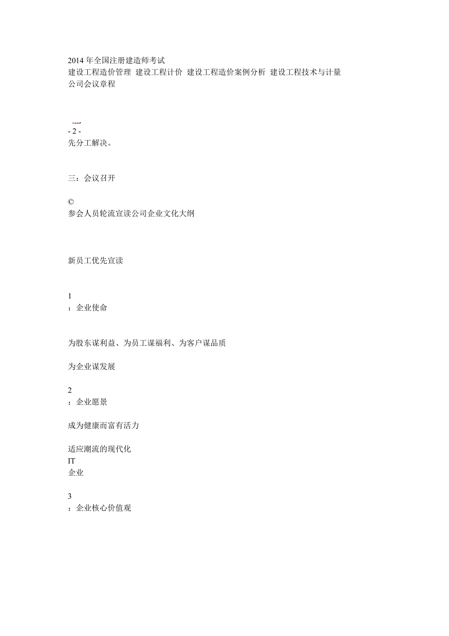 公司会议章程.doc_第4页