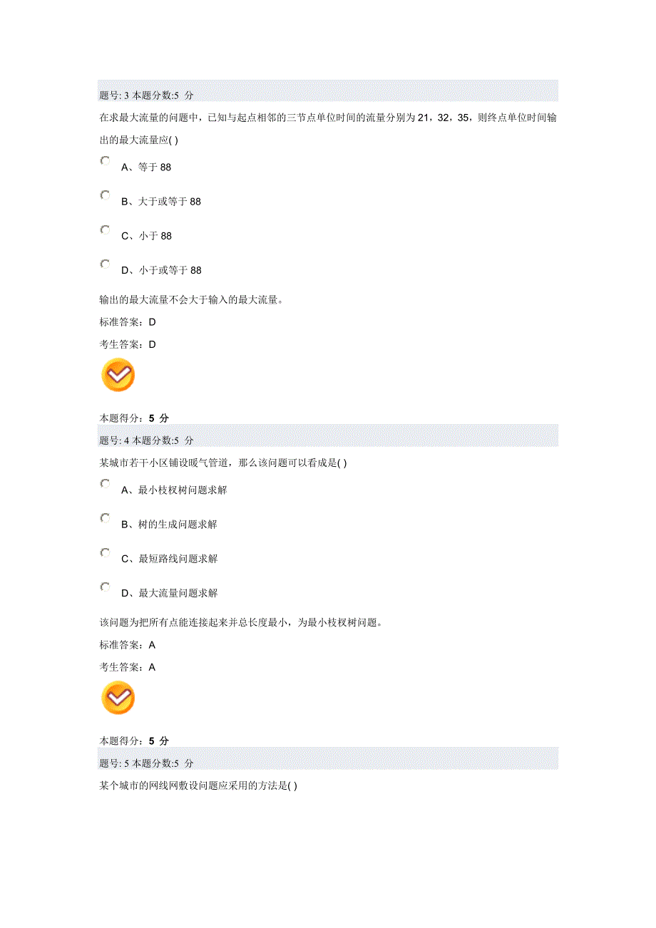 自考运筹学阶段测试6.doc_第2页