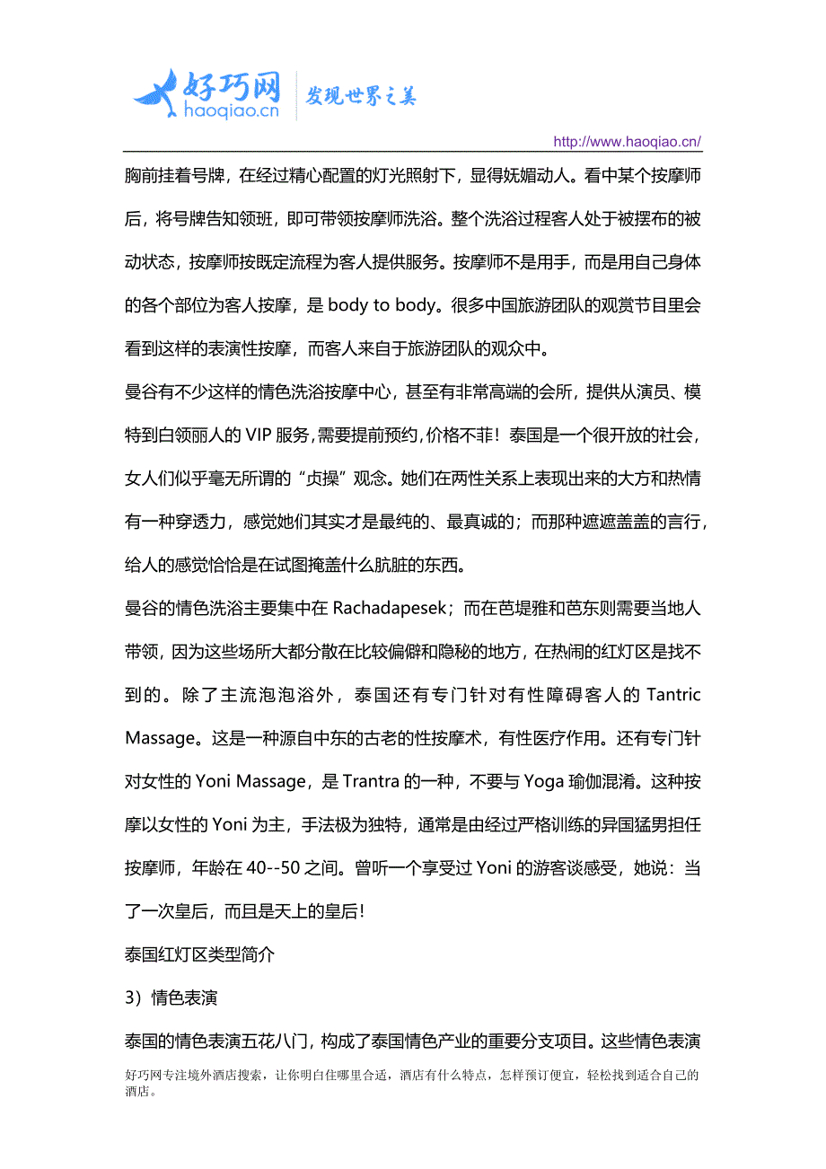 泰国红灯区类型简介.docx_第3页